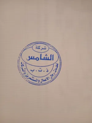 شركة جديدة غير مستعملة