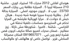 لانترا 2012 مكانها مصراتة