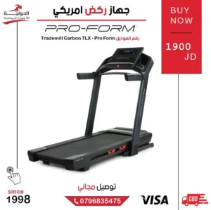 جهاز ركض Treadmill Carbon TLX - Pro form الأمريكي من الدولية_للأجهزة_الرياضية