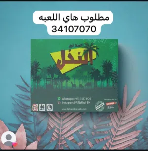 مطلوب لعبة النخل