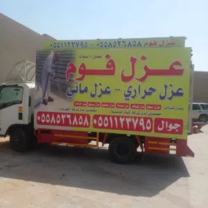 عزل فوم برياض مائ وحرامعئ مع ضمان10سنين