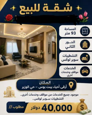 93 m2 2 Bedrooms Apartments for Sale in Sana'a Bayt Baws