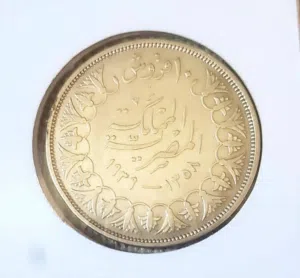 10قروش فاروق فضة