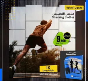 ملابس رياضية للتخسيس