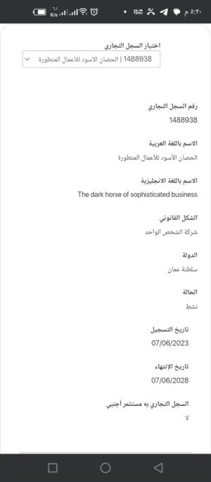 بيع سجل تجاري.