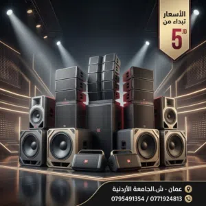 تأجير سماعات لجميع المناسبات والحفلات