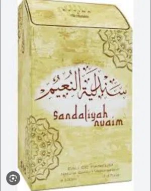 صندلية النعيم رول