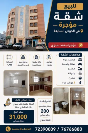 90 m2 2 Bedrooms Apartments for Sale in Muscat Al Khoud