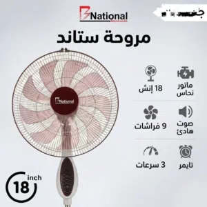 مروحة ستاند RKNDA الاحترافية 18 بوصة   ماتور نحاس 100%  7 فراشات  4 سرعات  تحكم تايمر