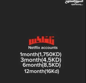 حسابات نتفلكس