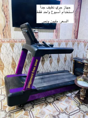 جهاز جري وجهاز تمرين