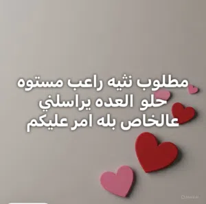 مطلوب نثيه راعب