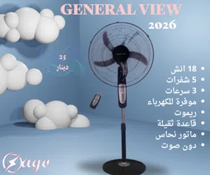 مروحة جنرال 18 انش ستاند مع ريموت