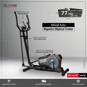 Olympia Magnetic Elliptical Cross Trainer