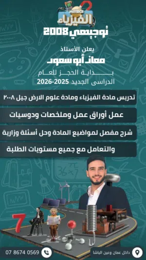 تدريس خصوصي فيزياء وعلوم أرض