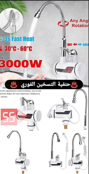 حنفية التسخين الفوري خلال 5 ثواني بس بتحصلي على مي سخنة جاهزة للاستخدام  سهلة التركيب