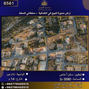 Residential Land for Sale in Amman Al Kamaliya