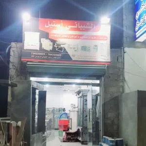 الشيباني أستيل لمعدات المطاعم المستخدمة
