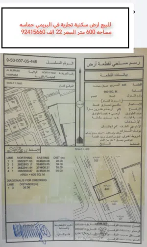 للبيع ارض سكنية تجارية في البريمي حماسه مساحه 600 متر