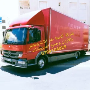شركة ألصفا نقل عفش نقل منازل وقصور ومؤسسات فك تركيب وتغليف شعارنا الصدق والأمانة