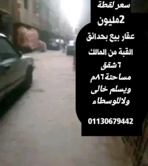 من المالك اشتري عقار يسلم خالي