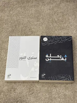 رحلة يقين وسترى النور