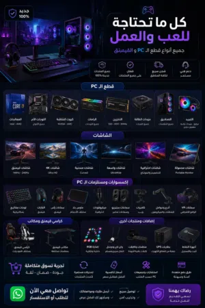 عالم PC والقيمنق