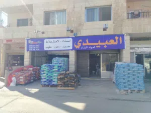 العبيدي لمواد البناء الإنشائية، البيادر