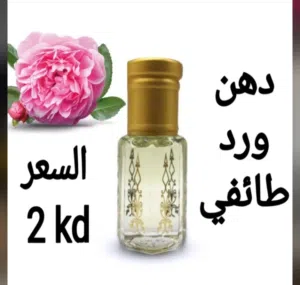 عطور وبخور ودهن العود والمسك والعنبر والورد  بأسعار مناسبه والتوصيل دينارين