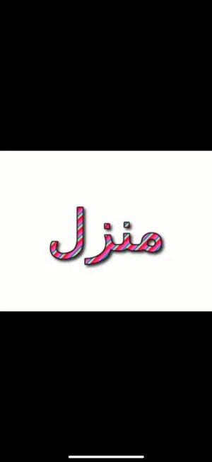 للبيع منزل في البريمي صعراء الجديد