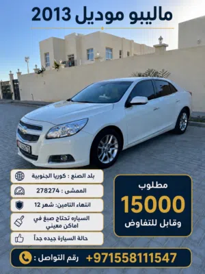 شفروليه ماليبو