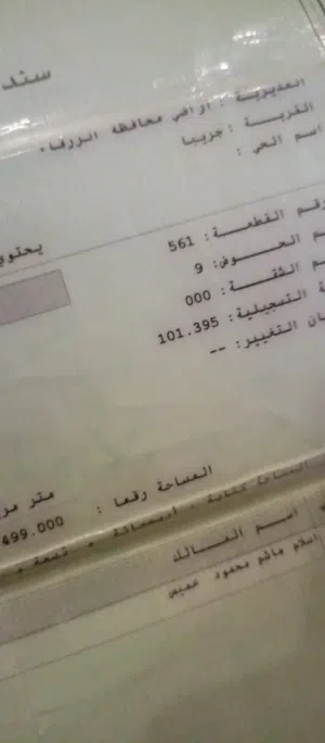 Residential Land for Sale in Zarqa Graiba
