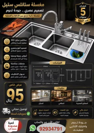 مغسلة المطبخ والمطاعم Kitchen and restaurant sink