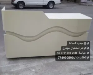 كونتر استقبال مكتب