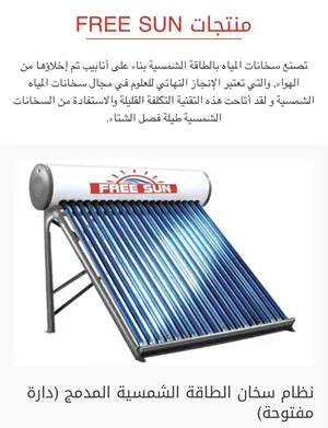 ‏سخانات شمسية ‏.‏ جديد‏1