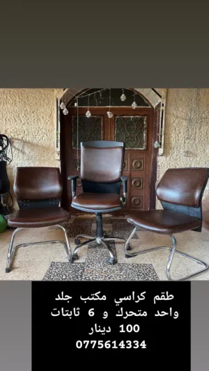 كراسي مكاتب