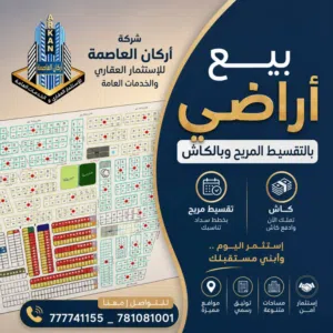 اراضي للبيع بالتقسيط المريح وبالكاش