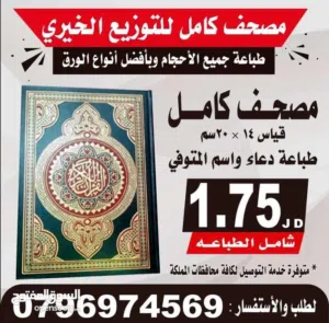 سورة الكهف البقرة مخمل ملون سور تعزيه مسابح عزاء دعاء واسم للميت