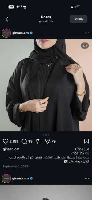 عبايات جيناب
