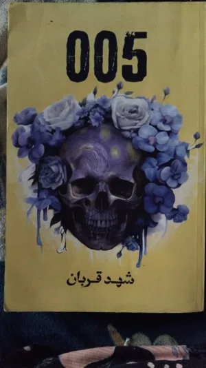 سلسله كتب 005 كامله بحاله ممتازه