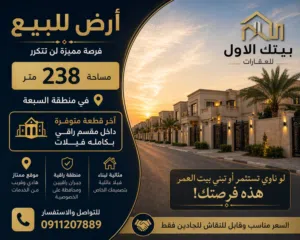قطعة ارض للبيع بي منطقة السبعه