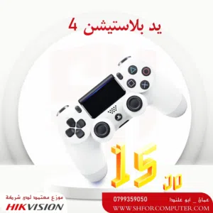 يد بلايستيشن 4