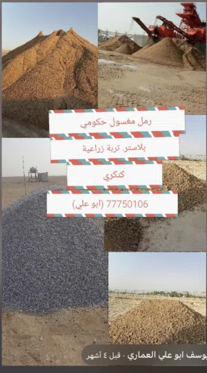 رمل مغسول وبلاستر