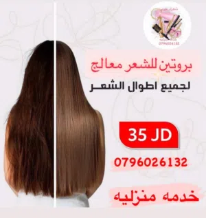 بروتين معالج للشعر