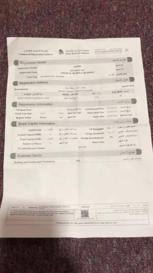 سجل تجاري للبيع