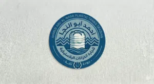 احمد ابو النجا للصناعات البلاستيكية 