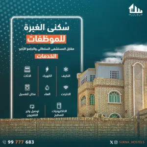 Furnished Yearly in Muscat Ghubrah