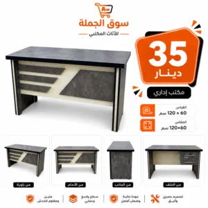 مكت عملي بتصميم أنيق وجودة ممتازة سطح واسع ومريح للعمل درجين مع قفل لحفظ الأغراض خامات متينه