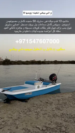 ماشوه 13 قدم ميكنه فور ستروك 50