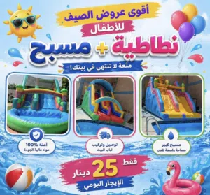 نطاطيات للاجار